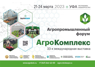 АО «Реммаш» участник Международной выставки «АгроКомплекс» 2023 в Уфе.