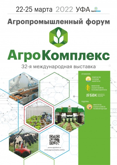 Международная выставка «АгроКомплекс 2022»